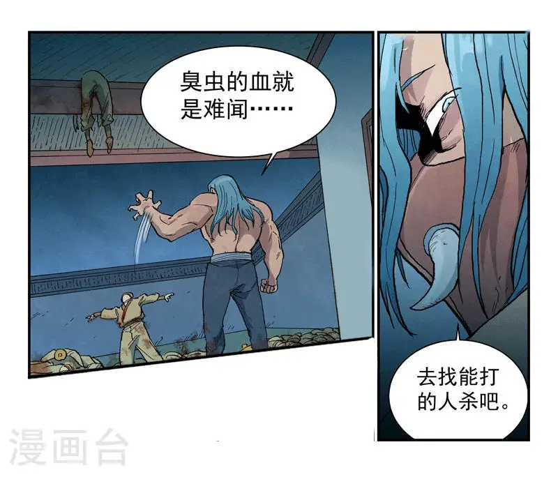 第710话 第5页