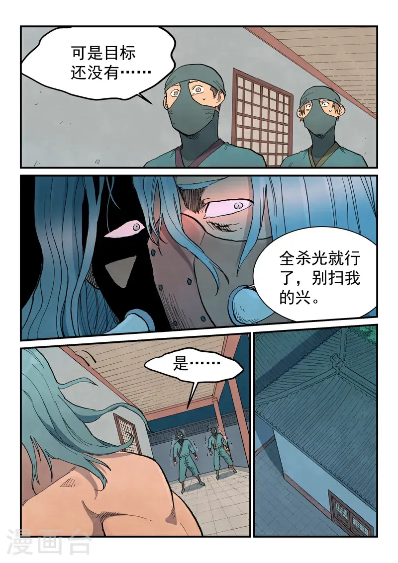 第710话 第6页