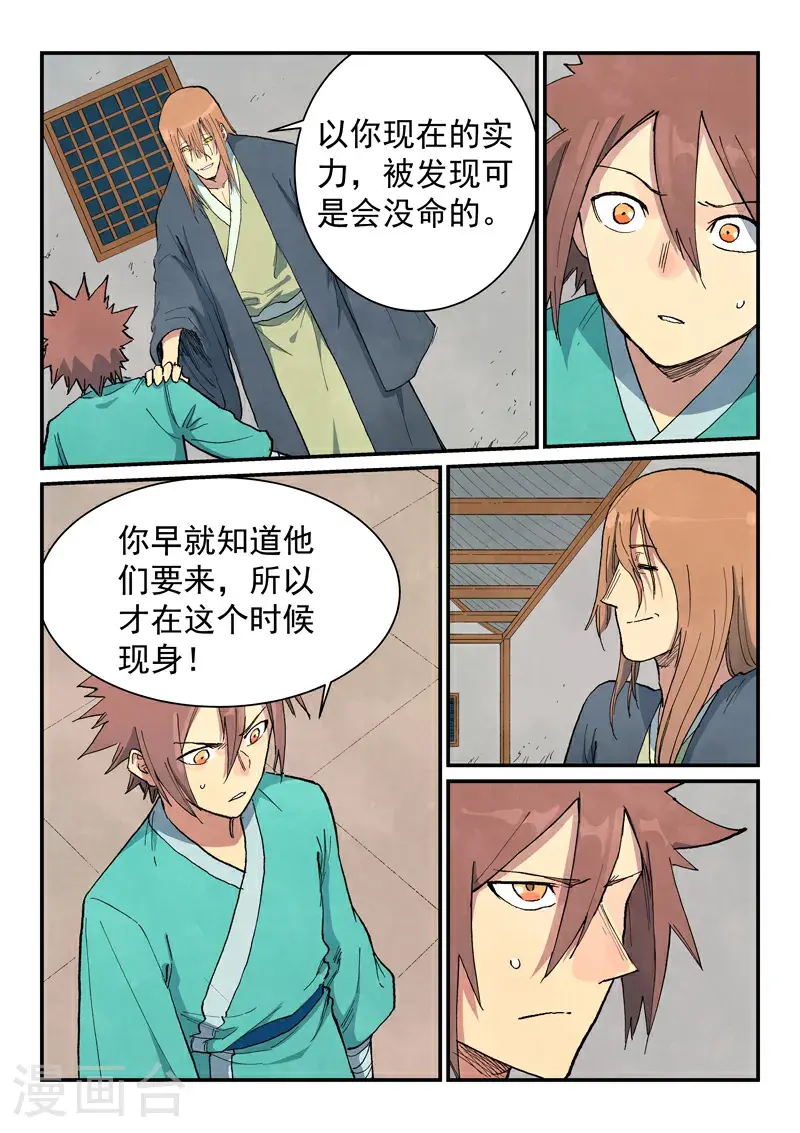 第710话 第8页
