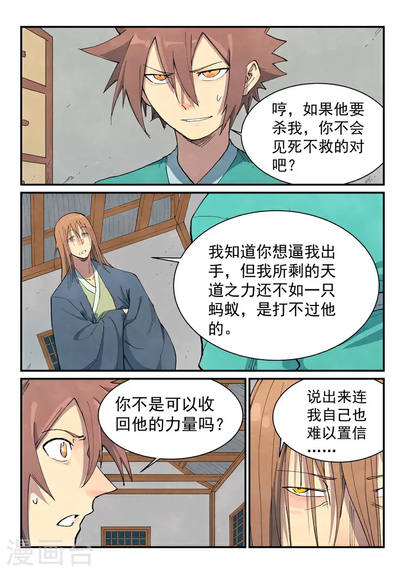 第710话 第9页