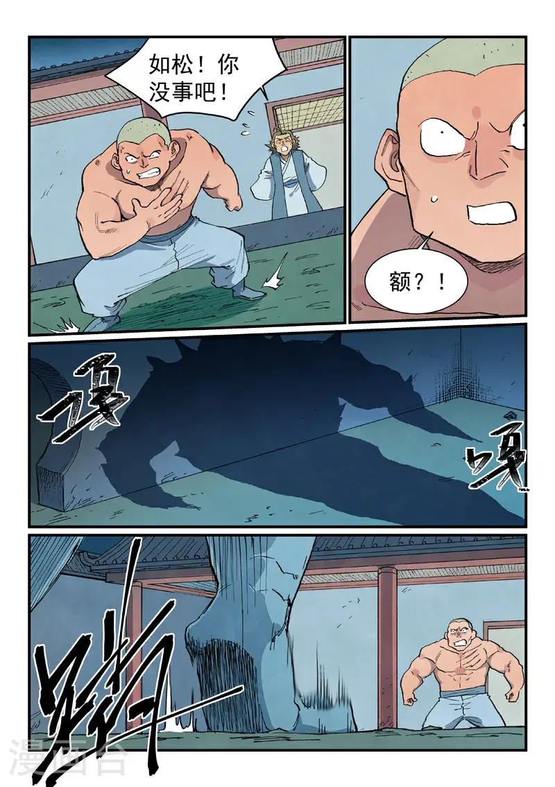 第711话 第8页