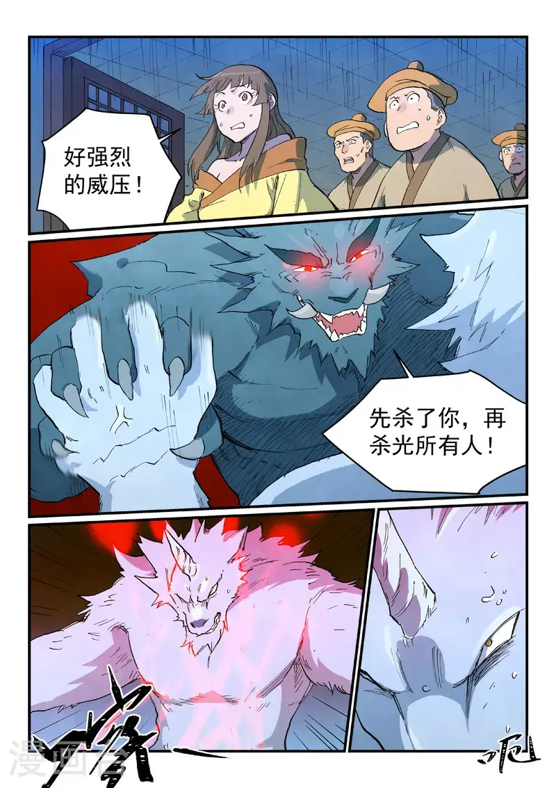 第712话 第8页