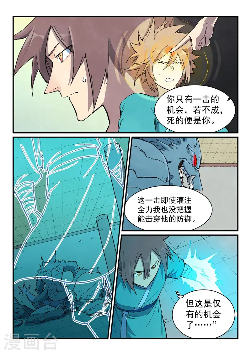 第713话 第8页