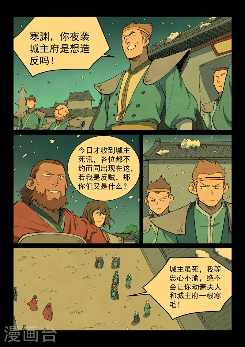 第714话 第8页