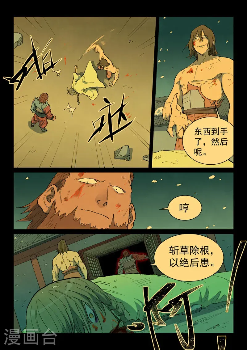 第715话 第3页
