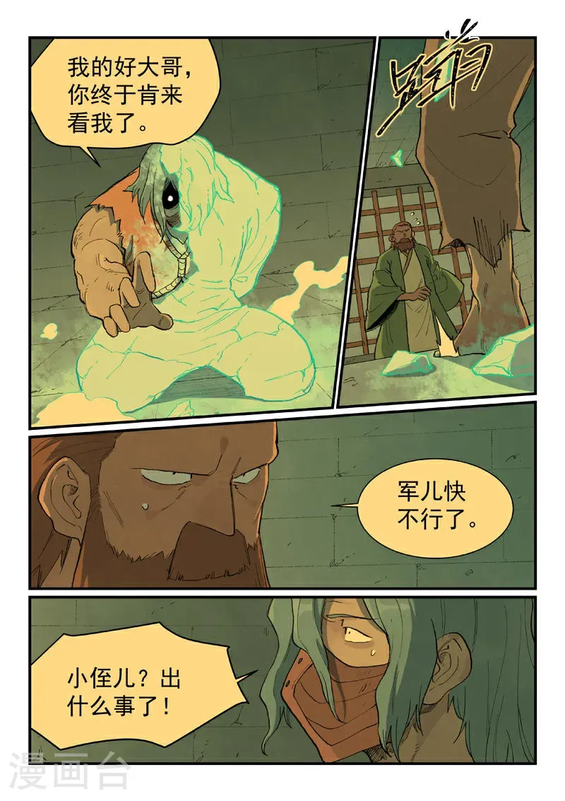 第715话 第8页