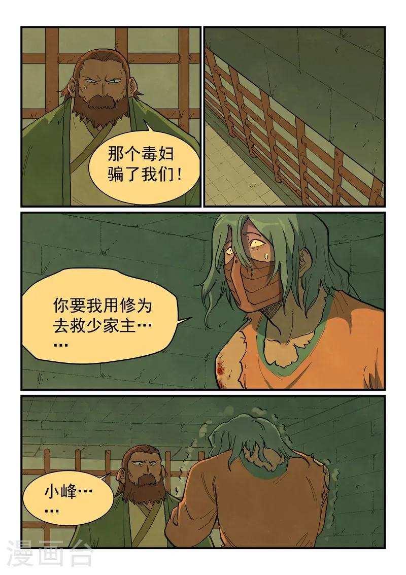 第715话 第9页