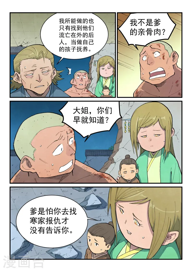 第716话 第5页