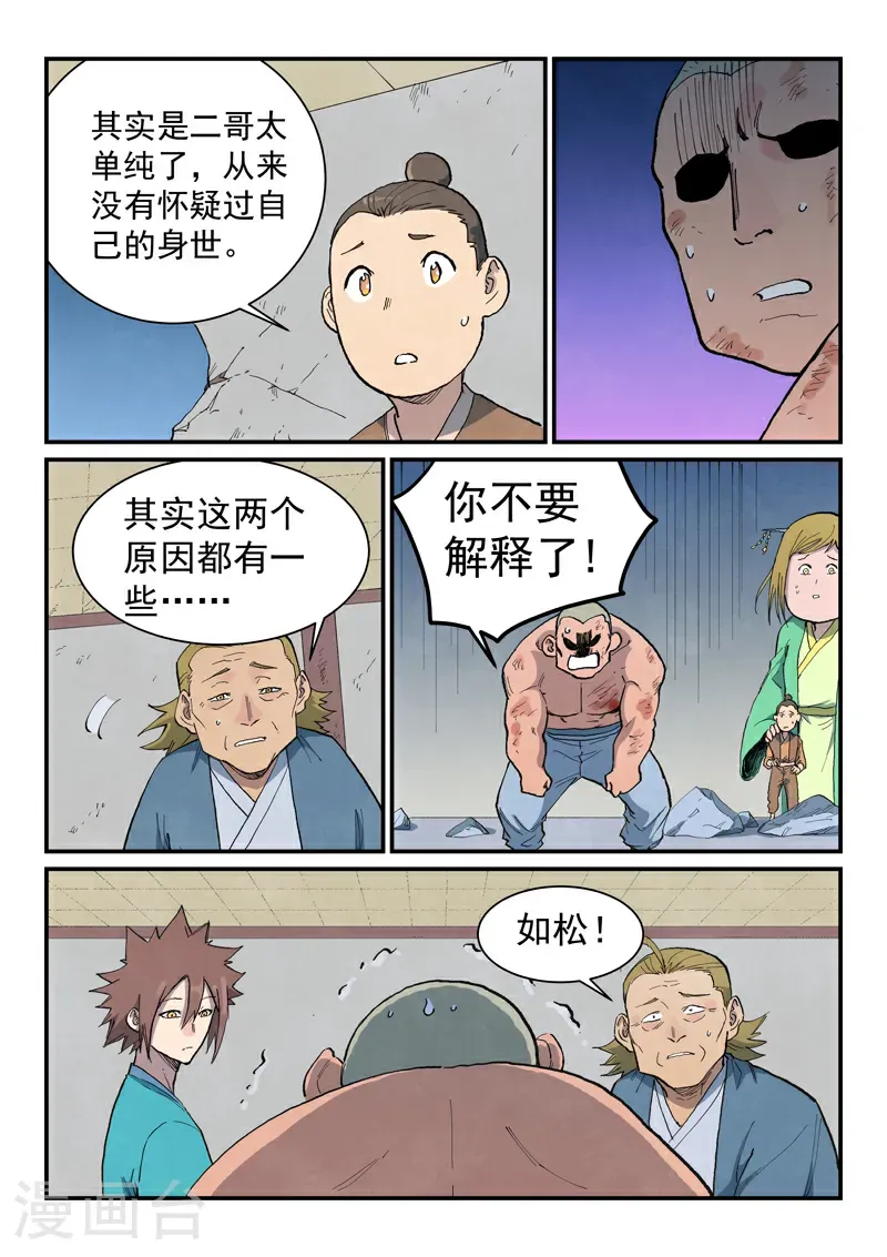 第716话 第6页