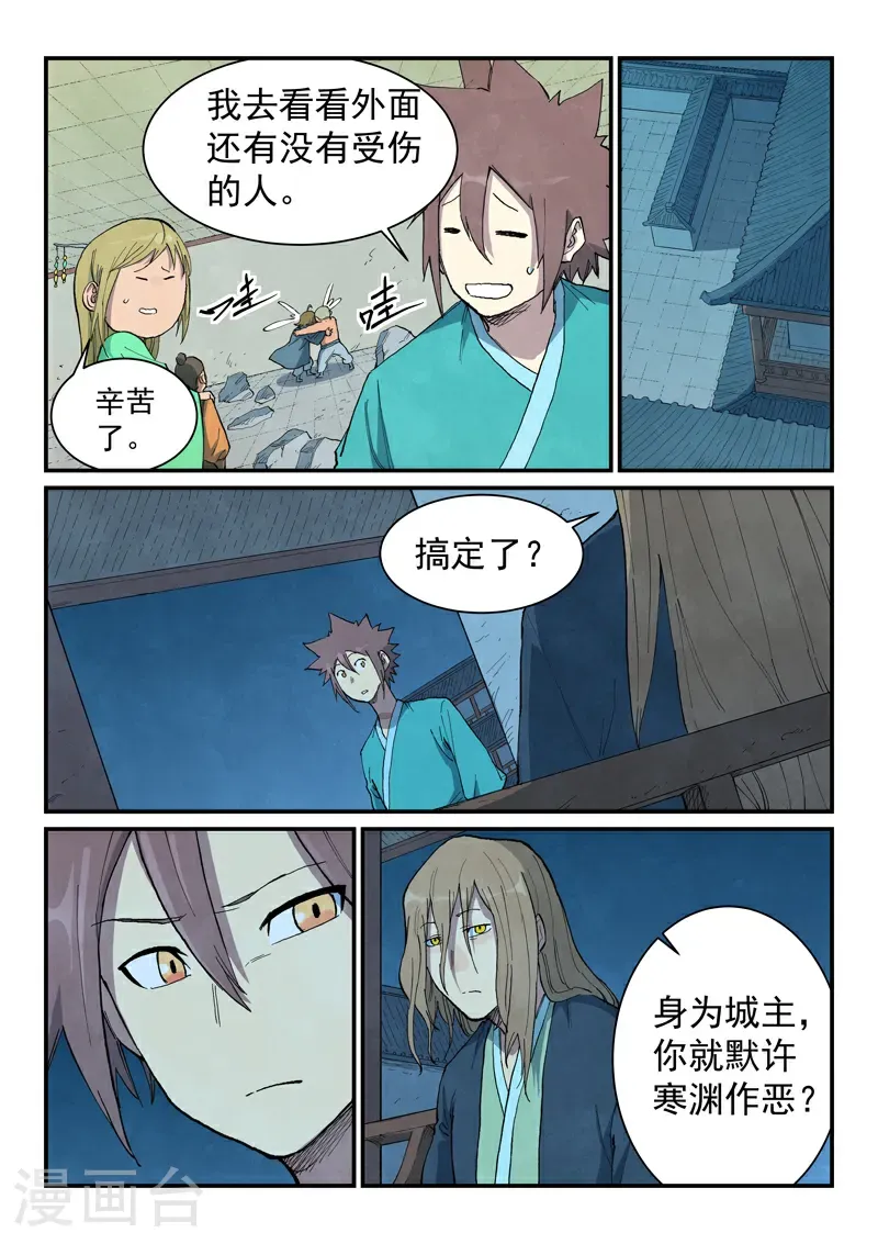第716话 第8页