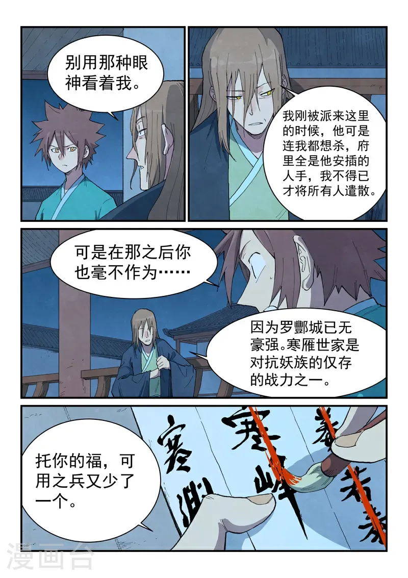 第716话 第9页