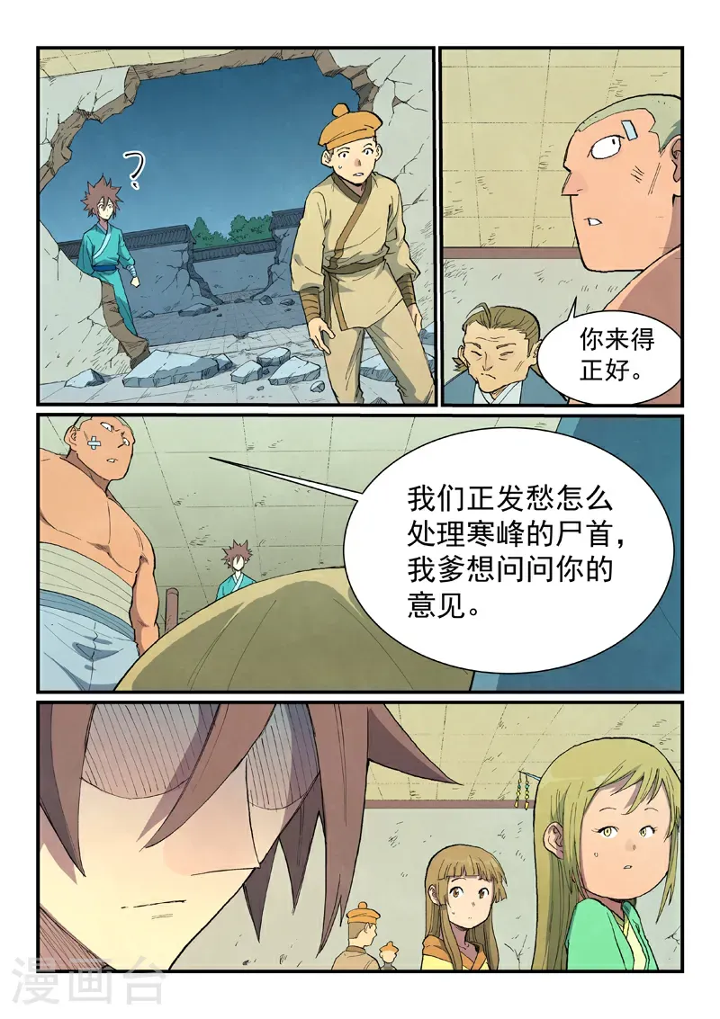 第717话 第3页