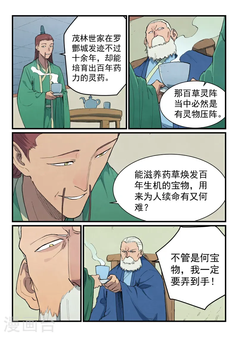 第717话 第5页