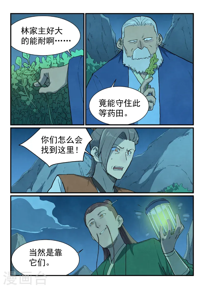 第719话 第8页