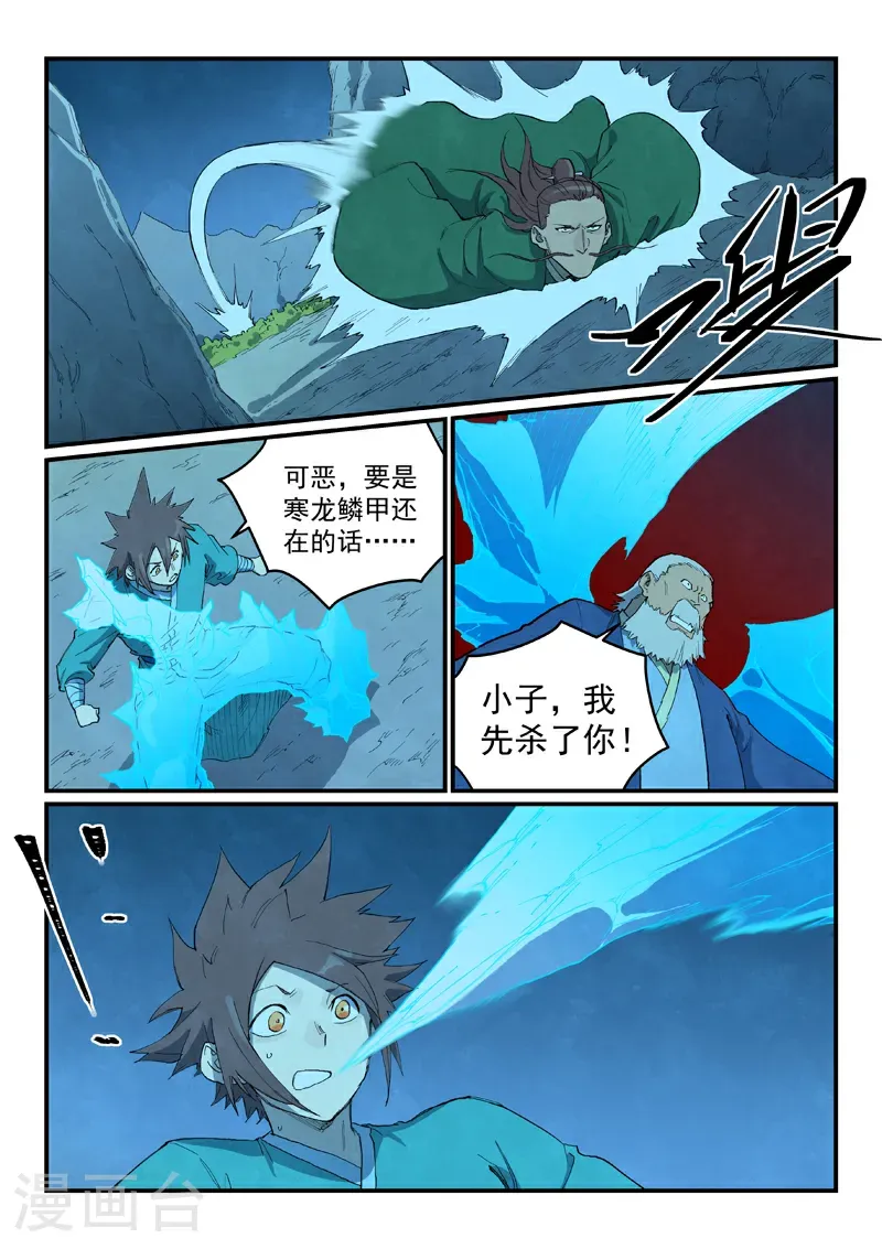 第720话 第10页