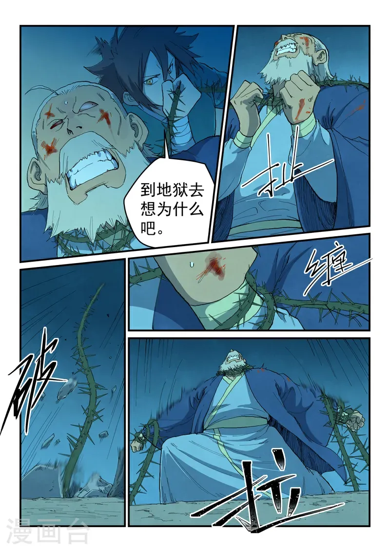 第723话 第5页