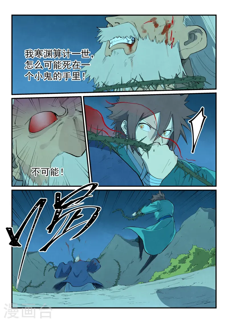 第723话 第6页