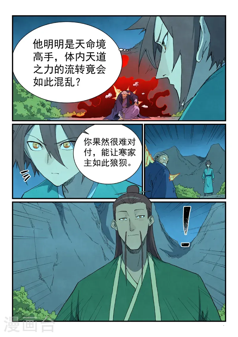 第723话 第8页