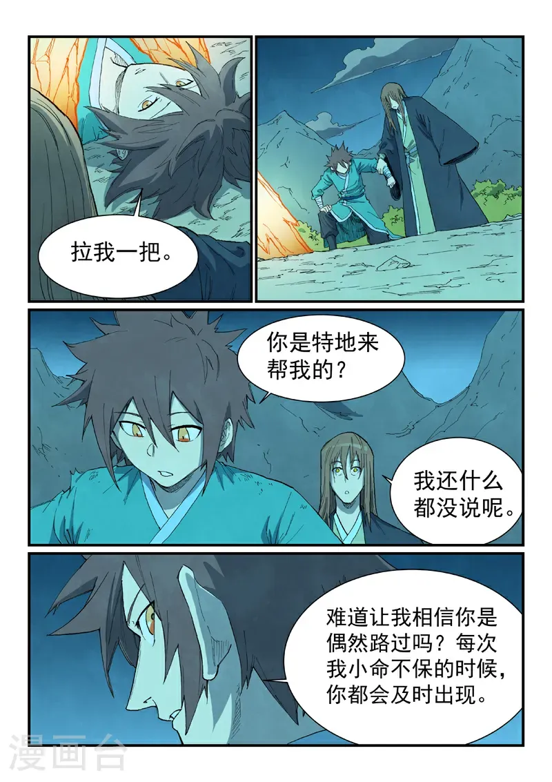 第725话 第5页