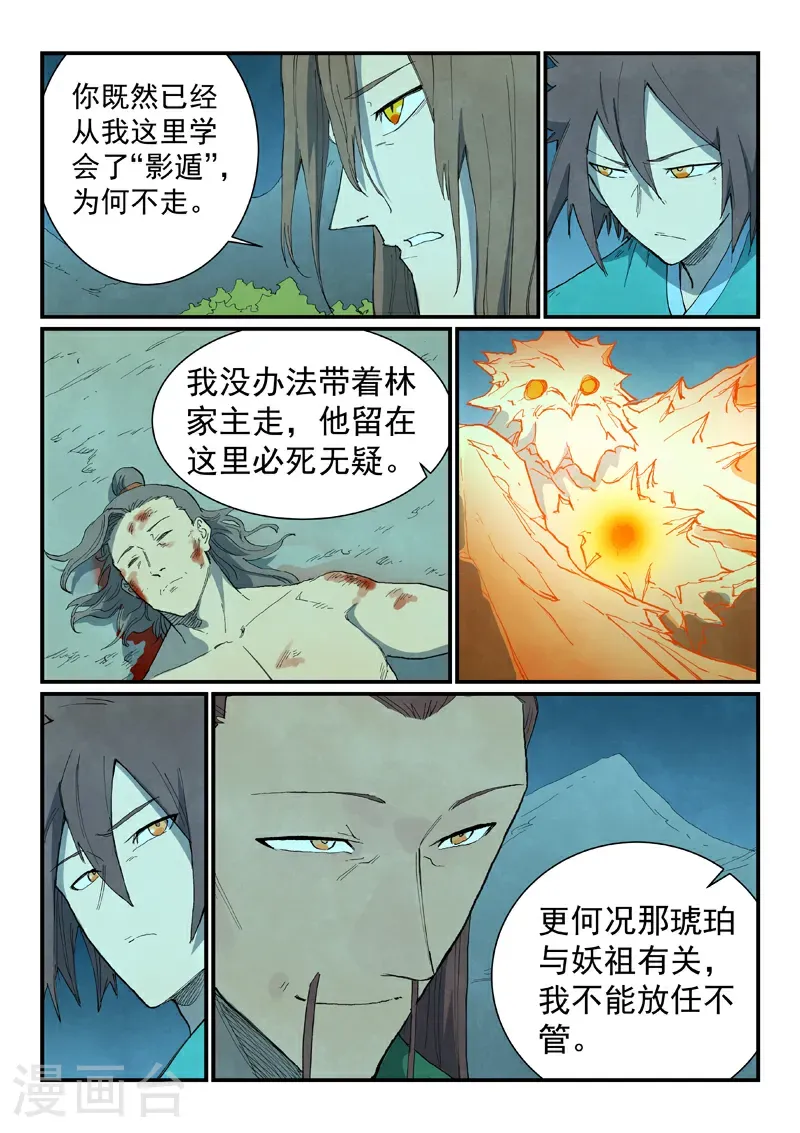第725话 第6页