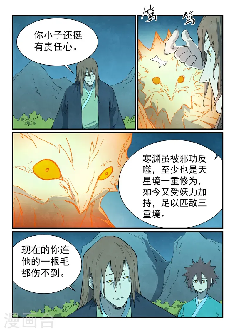 第725话 第7页