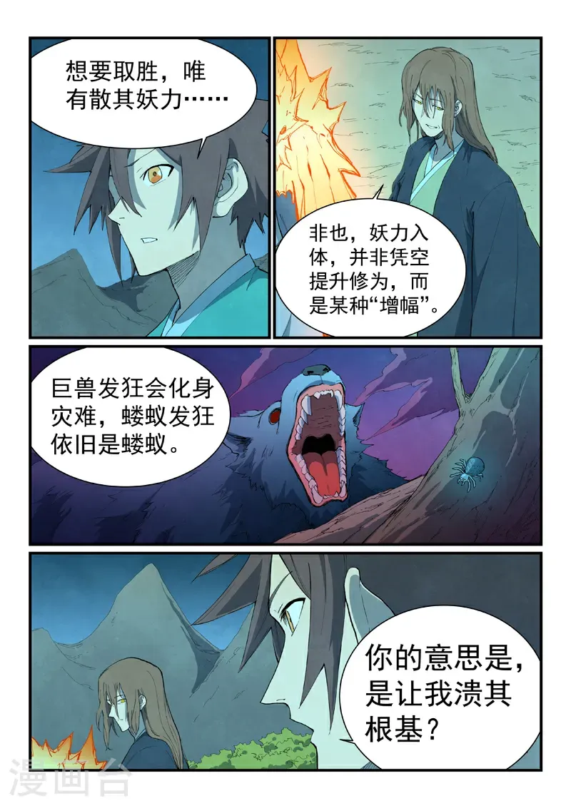 第725话 第8页