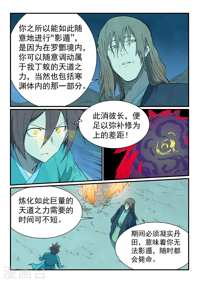 第725话 第9页