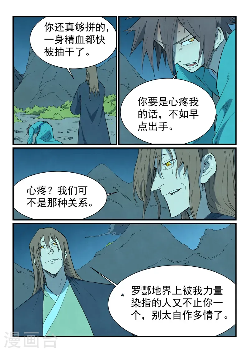 第728话 第9页