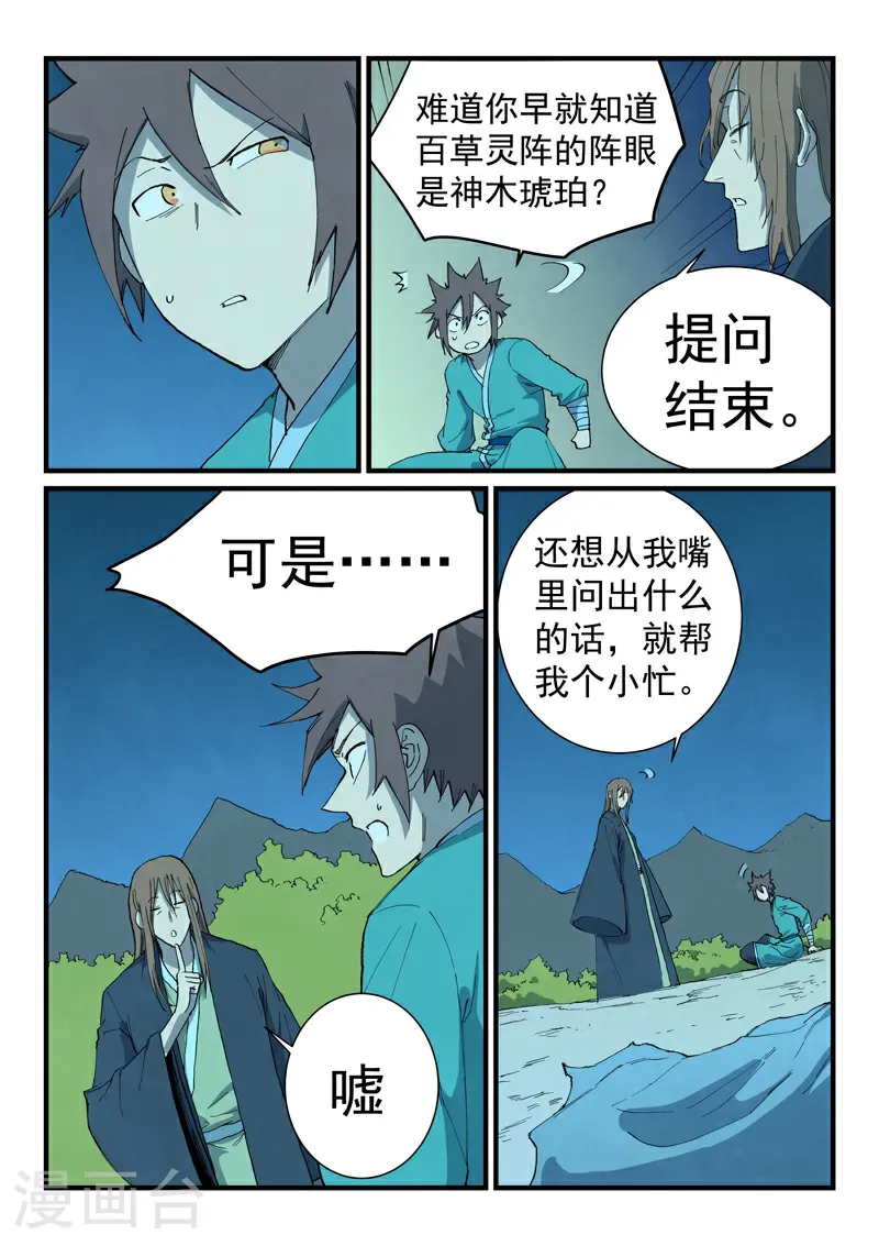 第729话 第3页