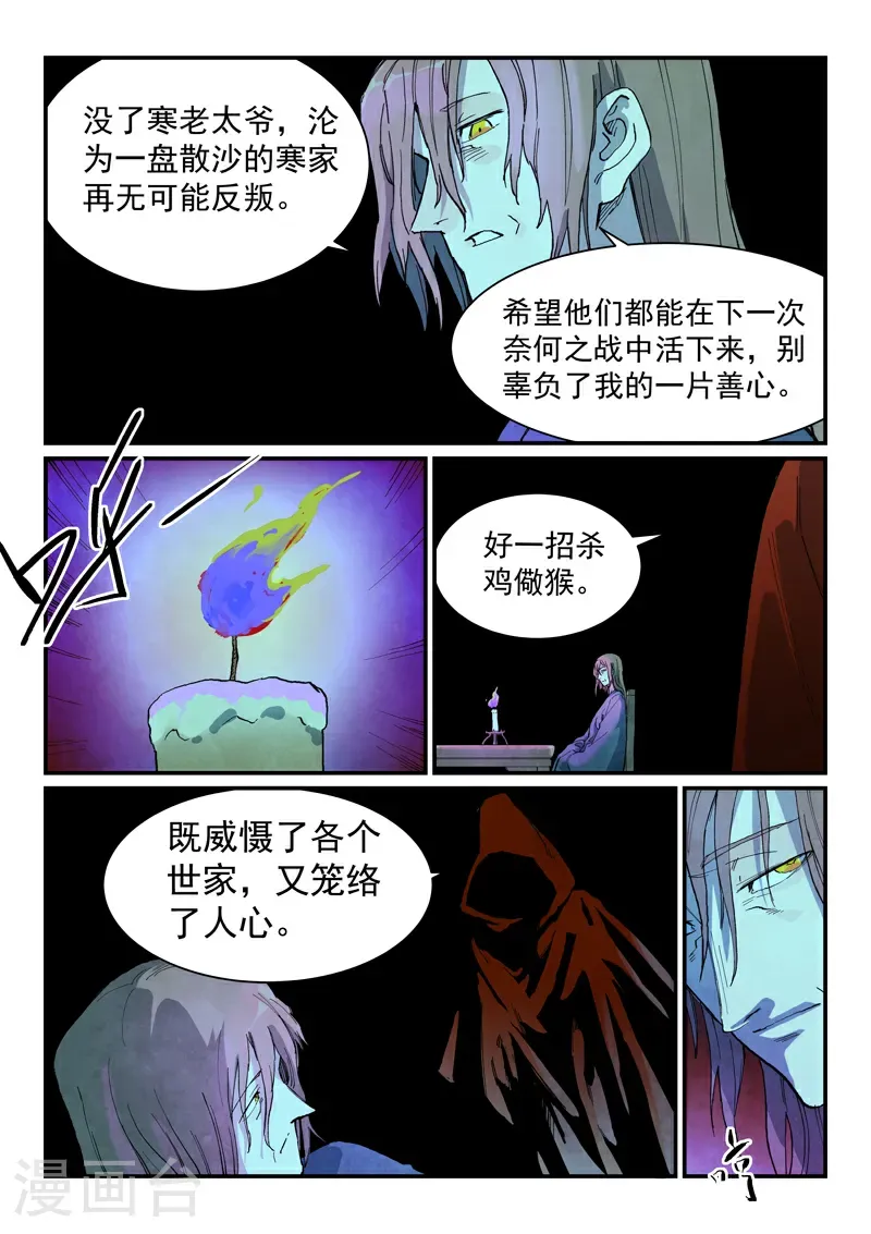 第729话 第8页