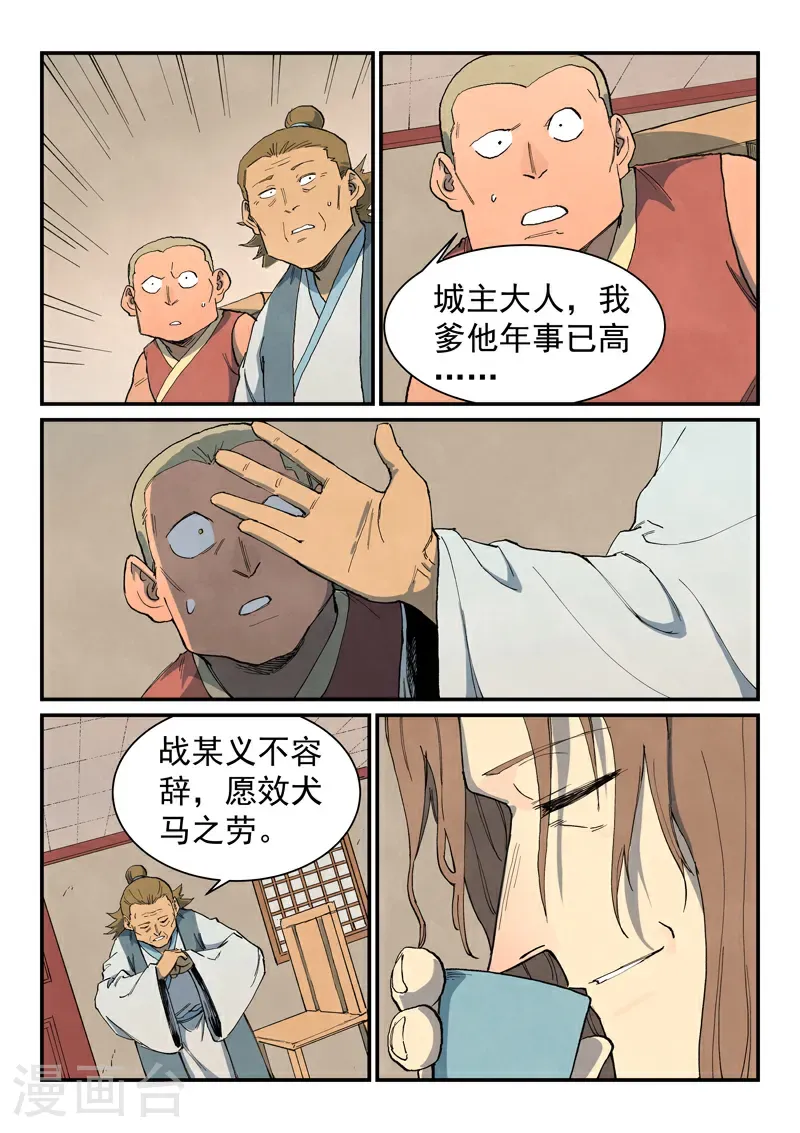 第730话 第8页