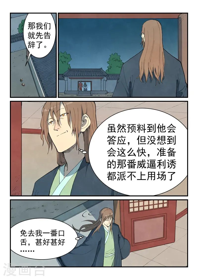 第730话 第9页