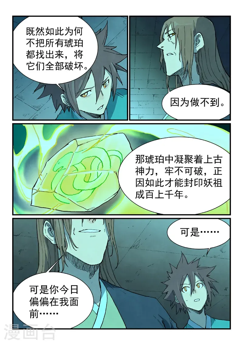 第732话 第5页