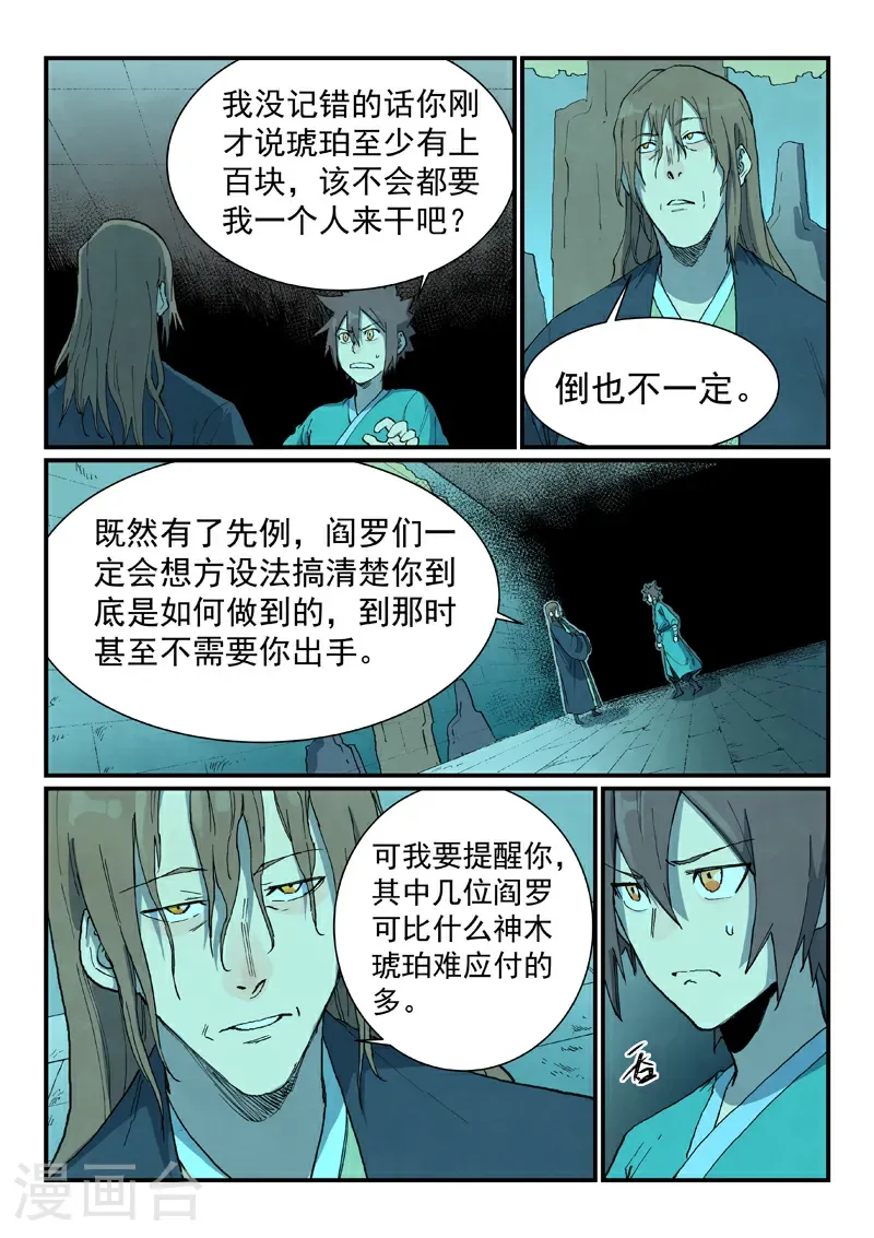 第732话 第6页