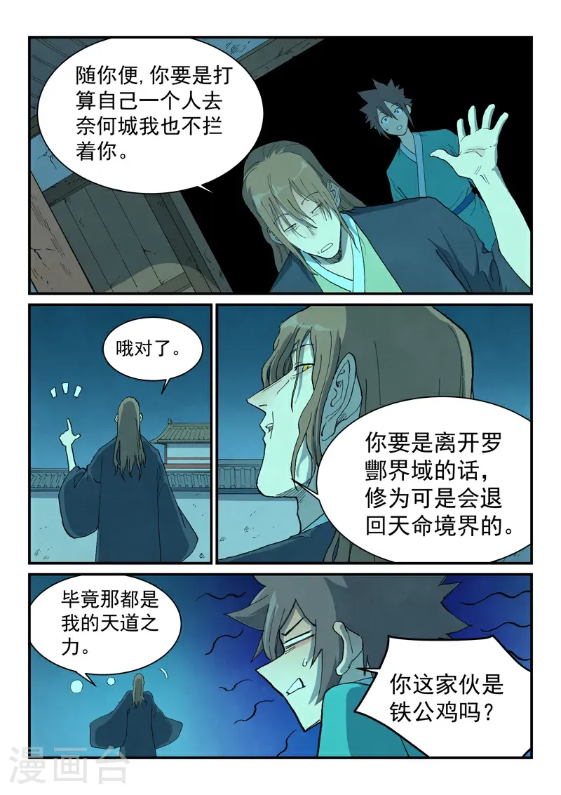 第732话 第8页