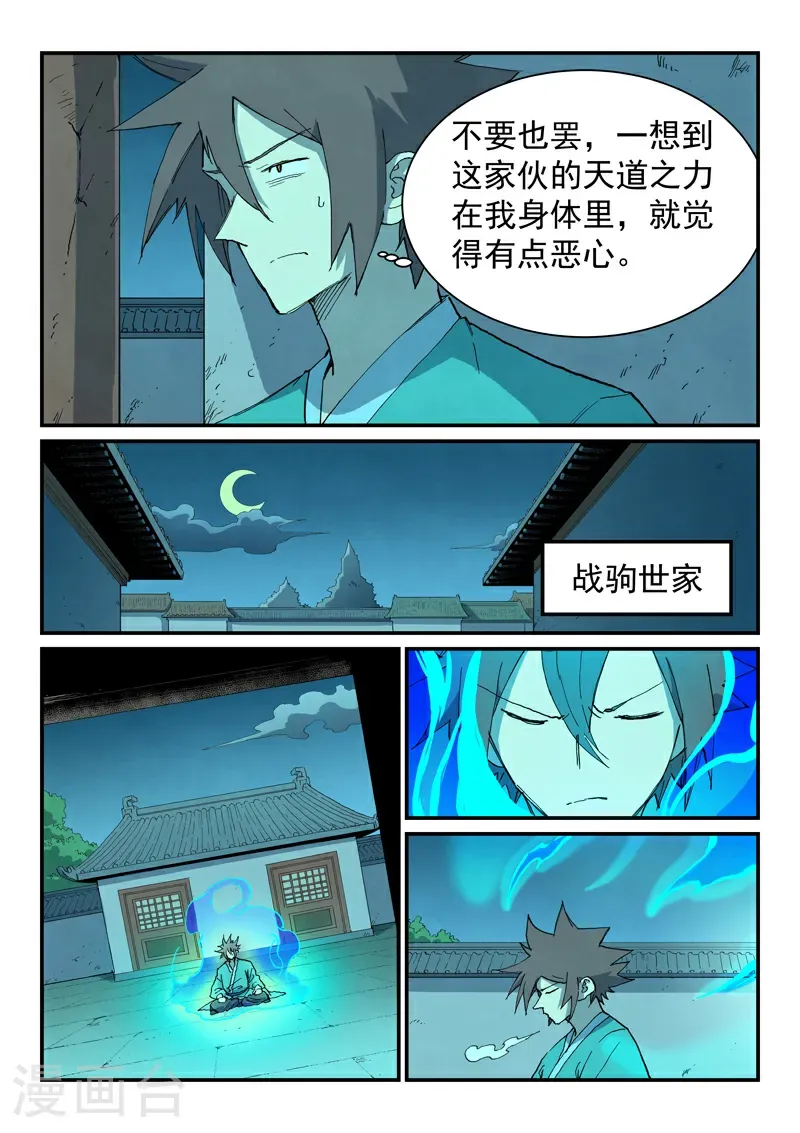 第732话 第9页