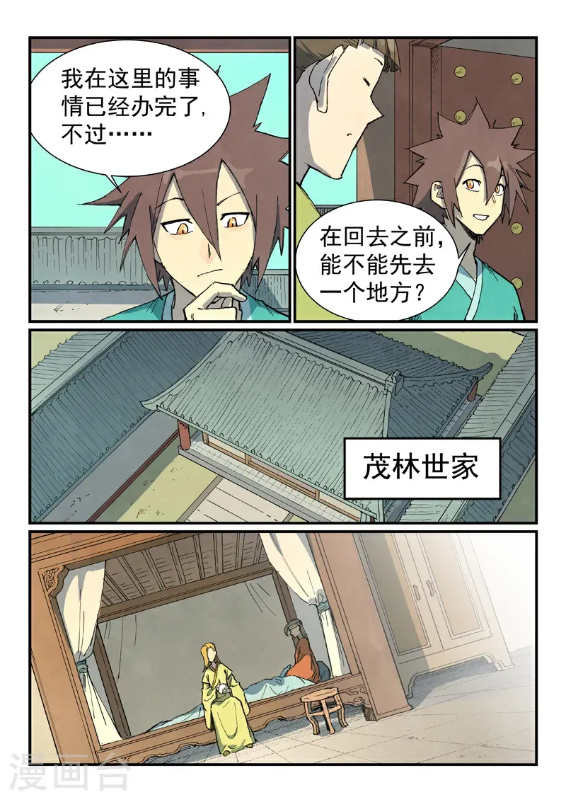 第733话 第5页