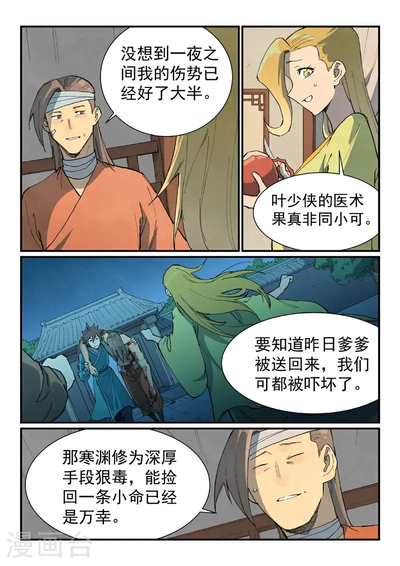 第733话 第6页