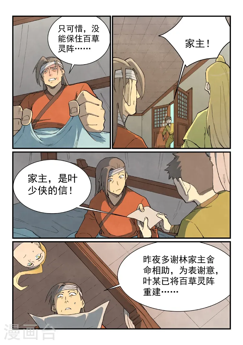 第733话 第7页