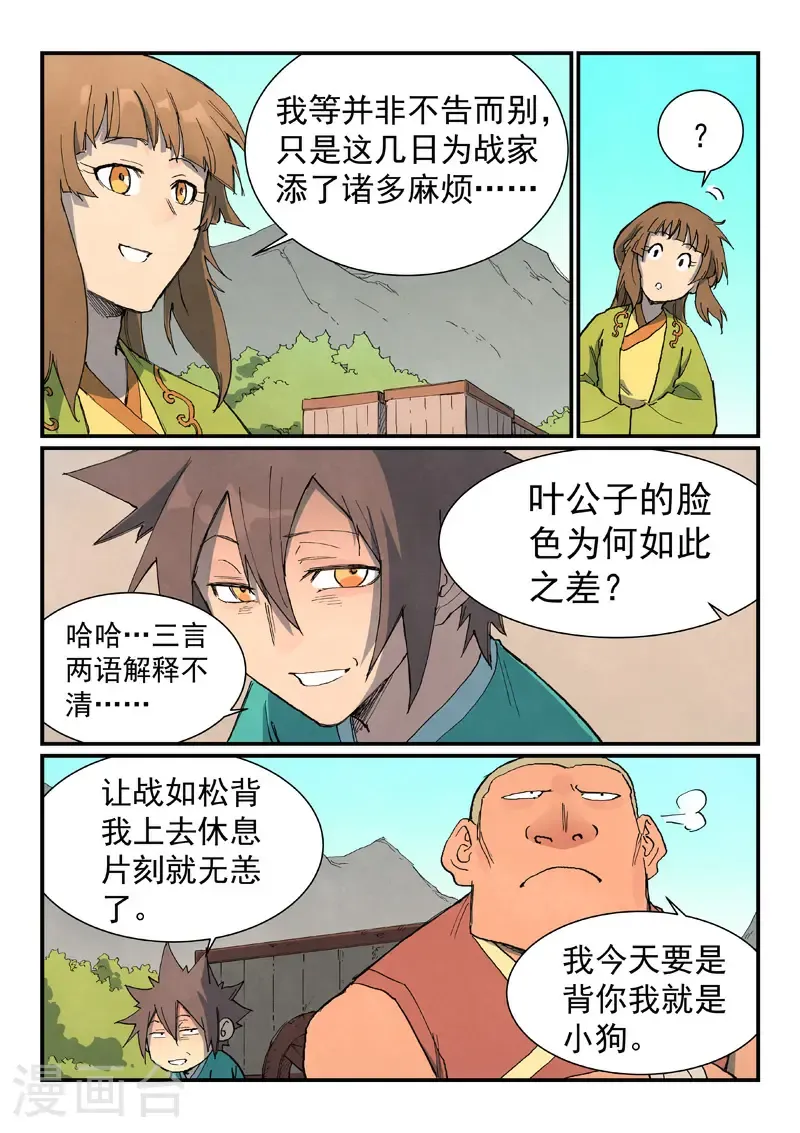 第734话 第6页