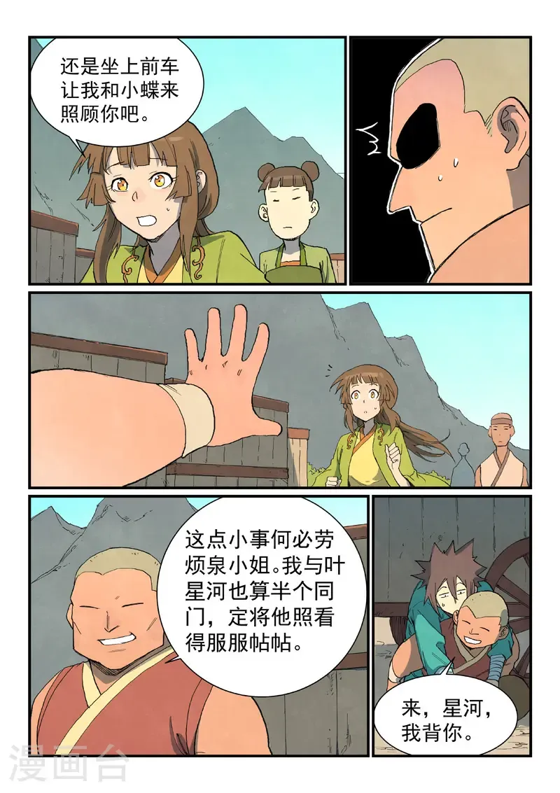 第734话 第7页