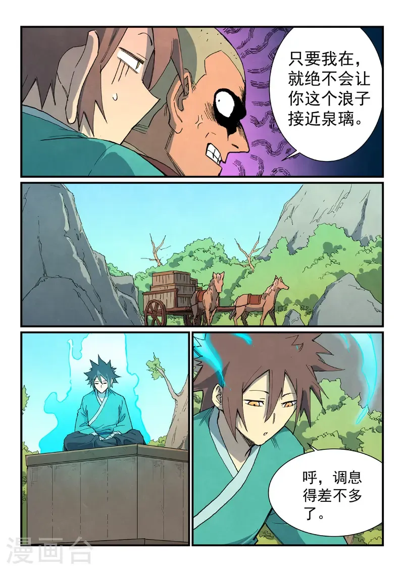 第734话 第8页