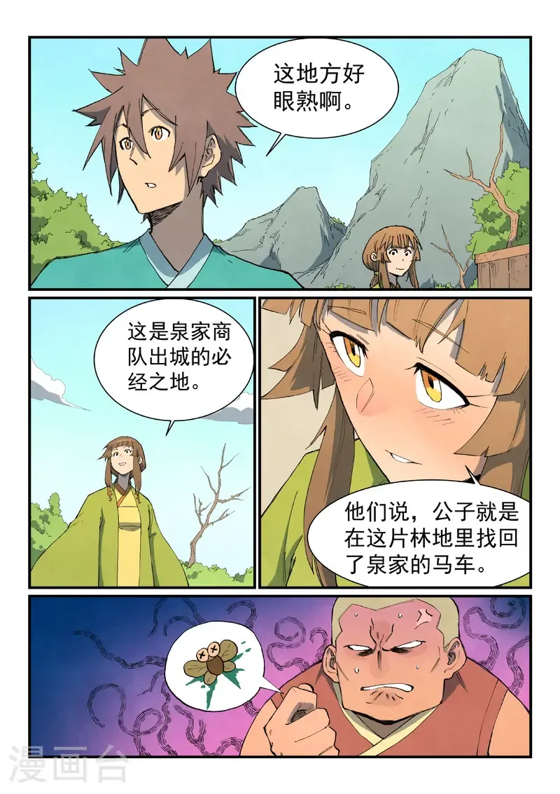 第734话 第10页