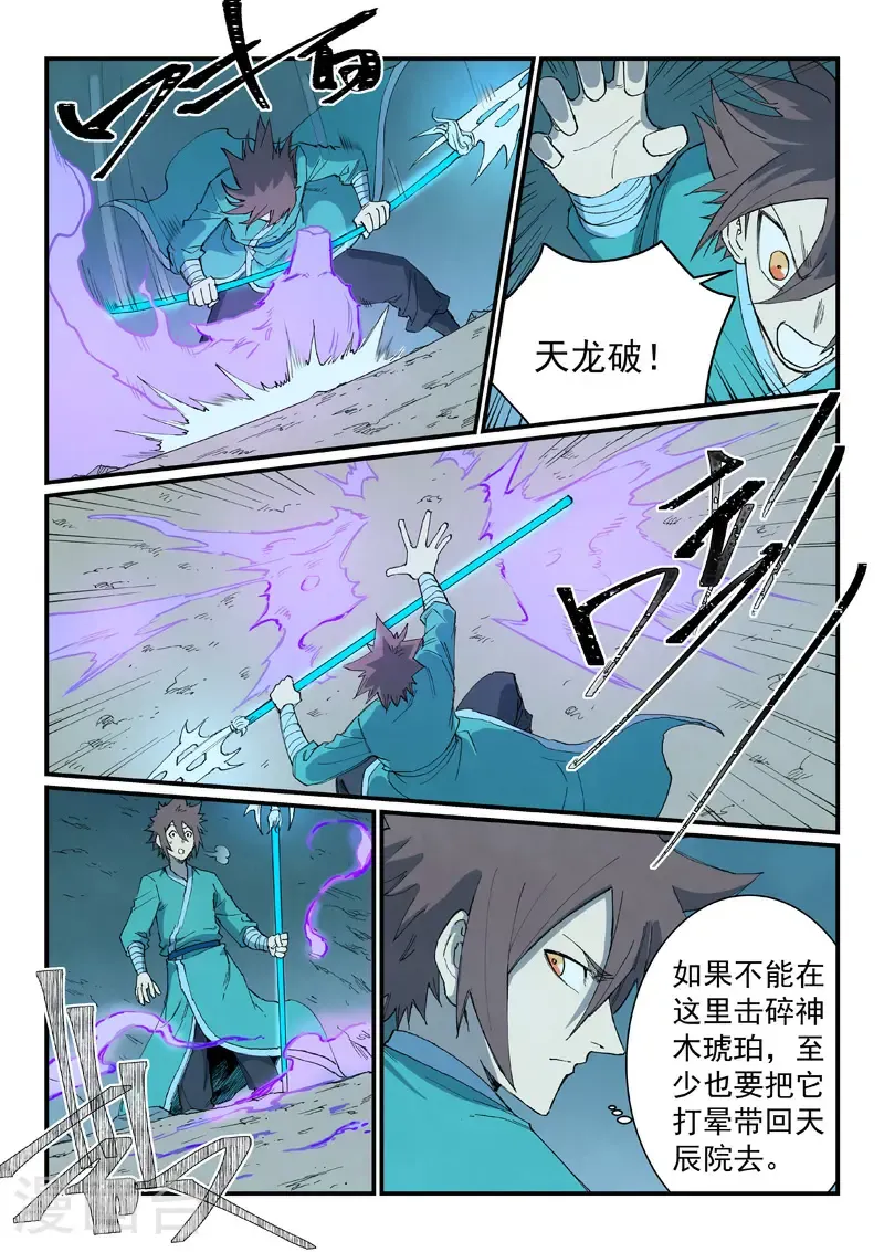 第736话 第7页