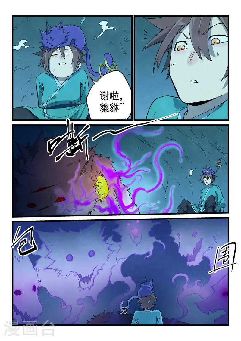 第737话 第7页