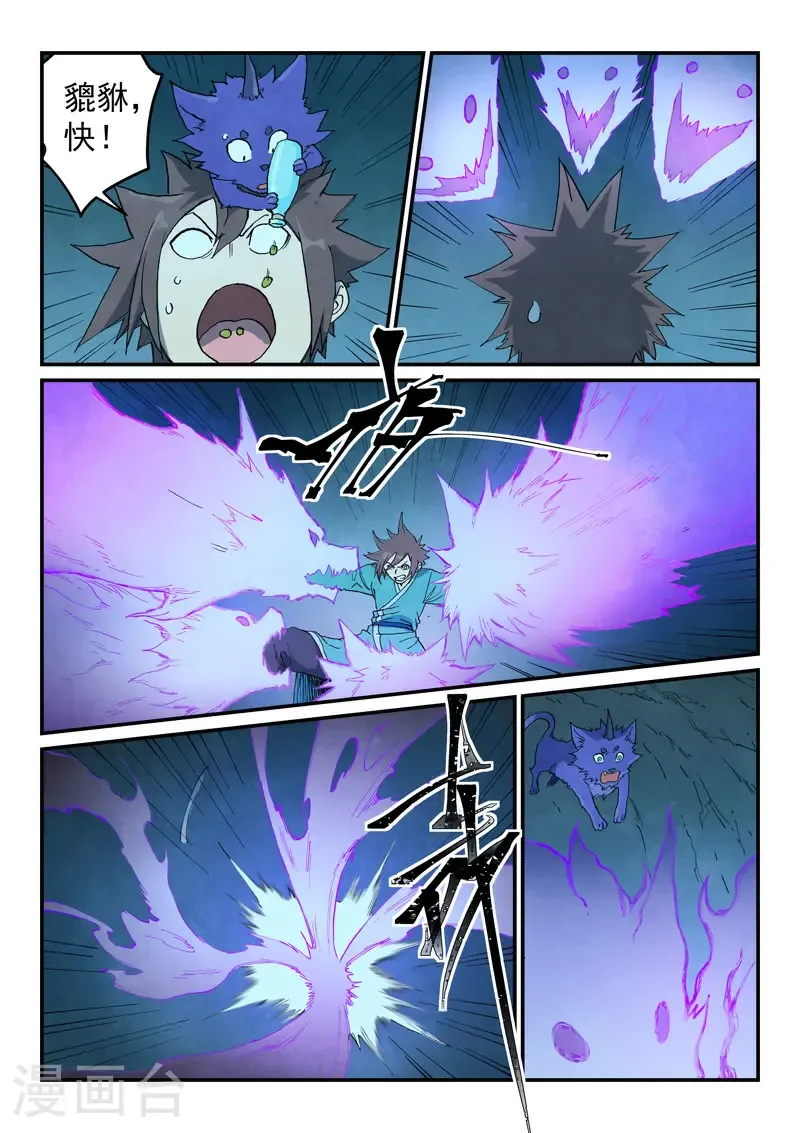 第737话 第8页