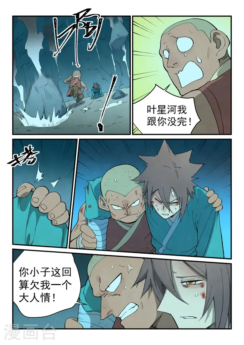 第740话 第7页