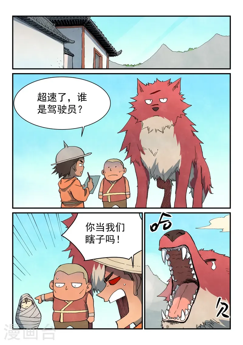 第741话 第8页