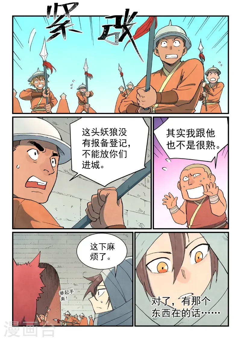 第741话 第9页