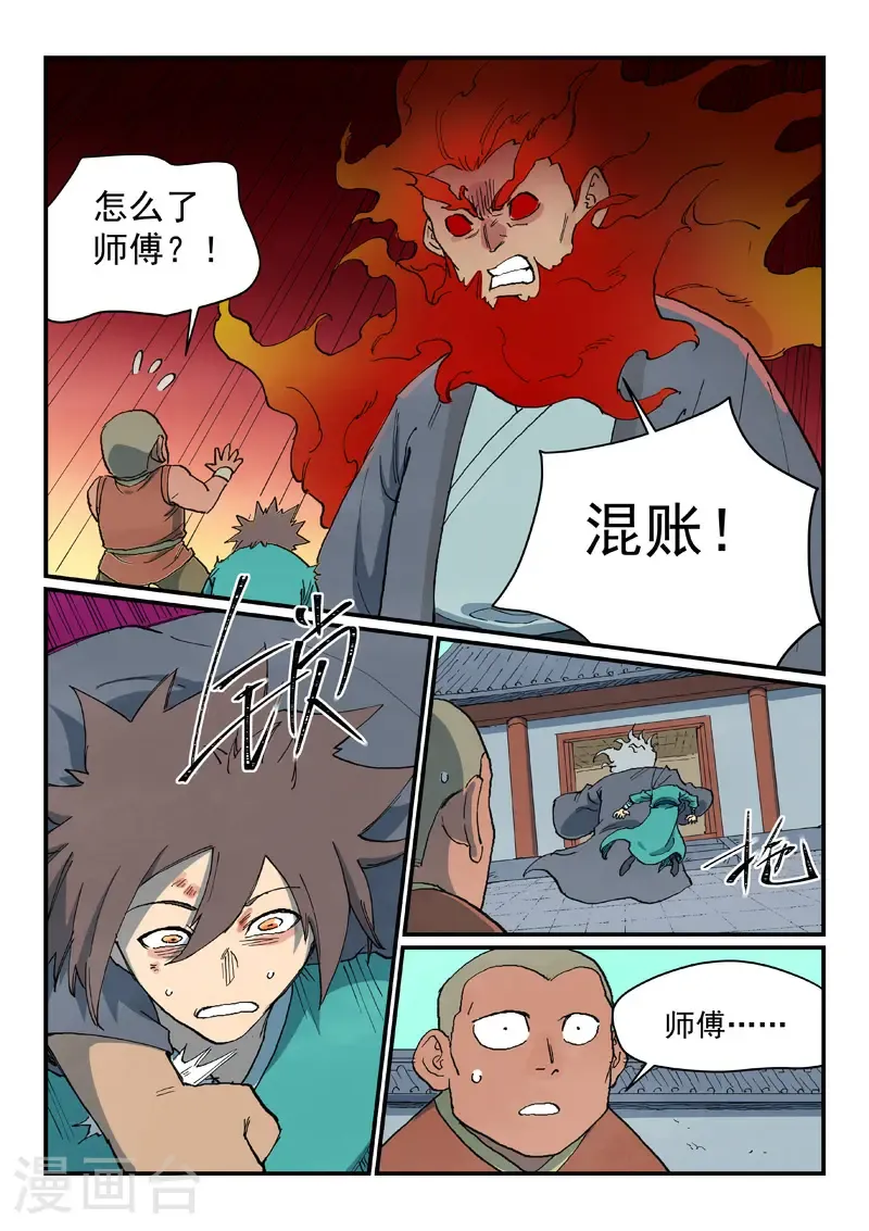 第742话 第7页